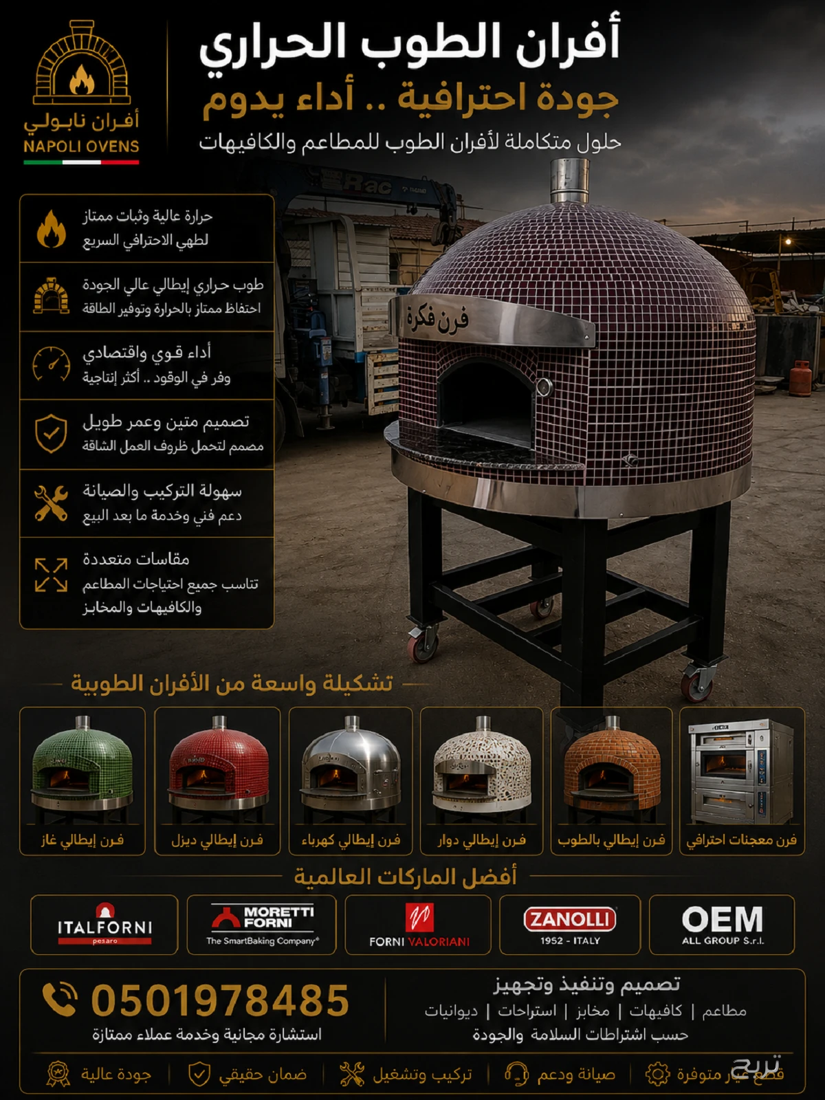 بناء افران المطاعم والاسواق
